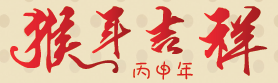 HAPPY CHINESE NEW YEAR